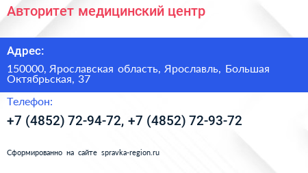 Авторитет медицинский центр - визитка