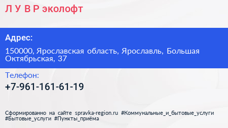 Л У В Р эколофт - визитка