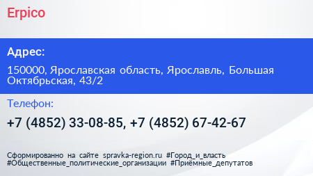 Нажмите, чтобы скачать визитку Erpico - визитка
