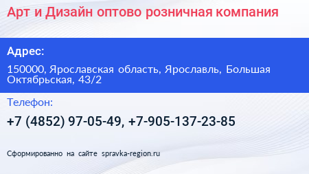 Арт и Дизайн оптово розничная компания - визитка