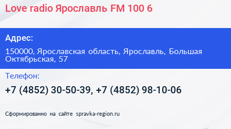 Love radio Ярославль FM 100 6 - визитка