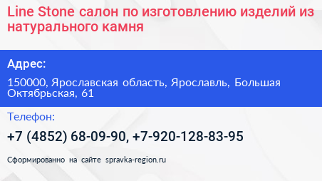 Line Stone салон по изготовлению изделий из натурального камня - визитка