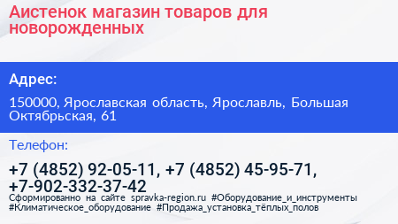 Аистенок магазин товаров для новорожденных - визитка