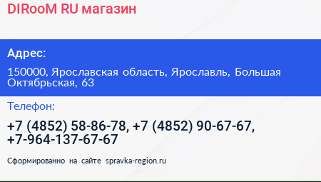 DIRooM RU магазин - визитка