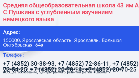 Средняя общеобразовательная школа 43 им А С Пушкина с углубленным изучением немецкого языка - визитка