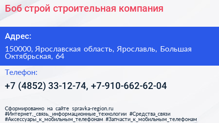 Боб строй строительная компания - визитка