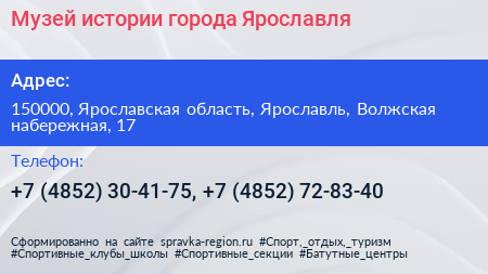 Музей истории города Ярославля - визитка