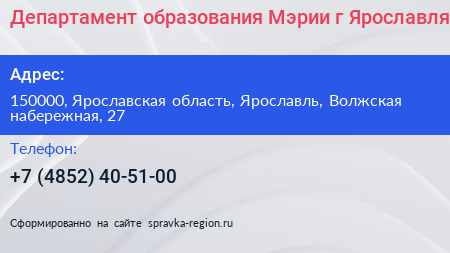 Департамент образования Мэрии г Ярославля - визитка