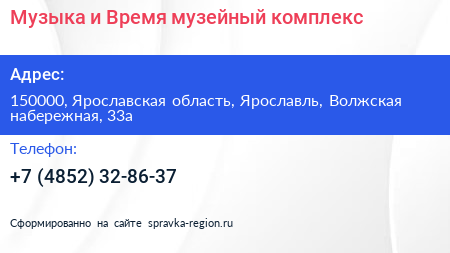 Музыка и Время музейный комплекс - визитка