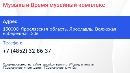 Музыка и Время музейный комплекс - визитка