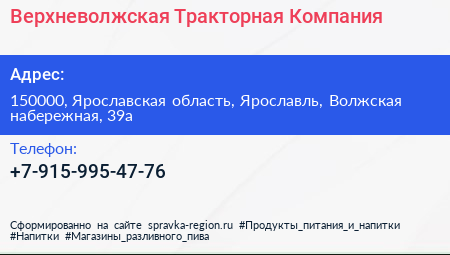 Нажмите, чтобы скачать визитку Верхневолжская Тракторная Компания - визитка