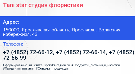 Tani star студия флористики - визитка