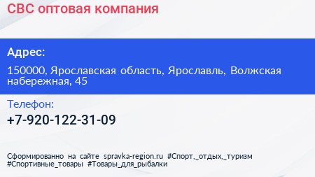 Нажмите, чтобы скачать визитку СВС оптовая компания - визитка