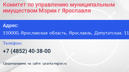 Комитет по управлению муниципальным имуществом Мэрии г Ярославля - визитка