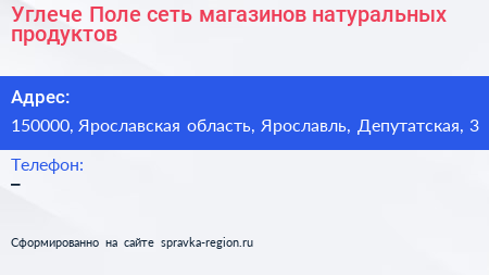 Углече Поле сеть магазинов натуральных продуктов - визитка