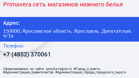 Primavera сеть магазинов нижнего белья - визитка