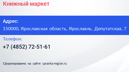 Нажмите, чтобы скачать визитку Книжный маркет - визитка