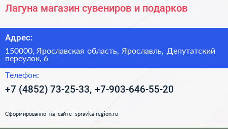 Нажмите, чтобы скачать визитку Лагуна магазин сувениров и подарков - визитка