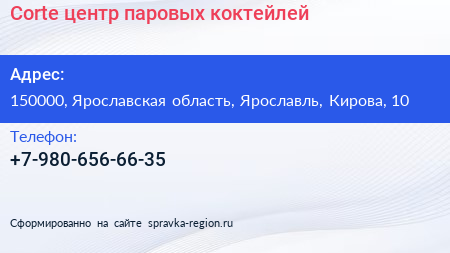 Corte центр паровых коктейлей - визитка