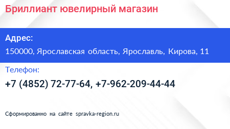 Бриллиант ювелирный магазин - визитка