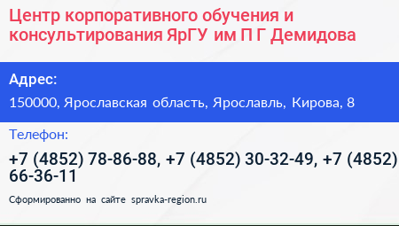 Центр корпоративного обучения и консультирования ЯрГУ им П Г Демидова - визитка