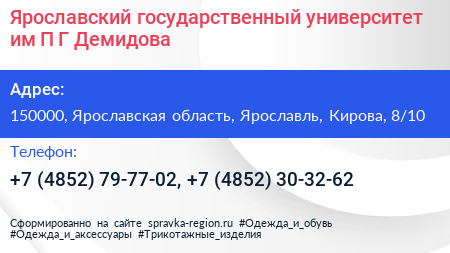 Ярославский государственный университет им П Г Демидова - визитка