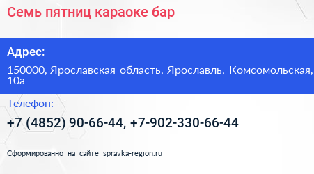 Семь пятниц караоке бар - визитка