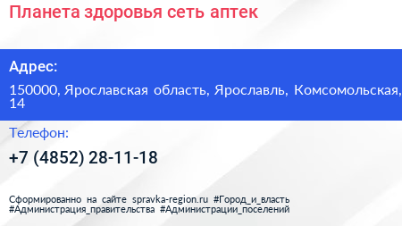 Планета здоровья сеть аптек - визитка