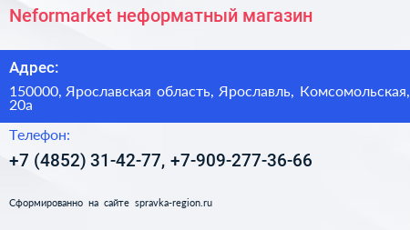 Neformarket неформатный магазин - визитка