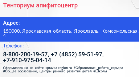 Нажмите, чтобы скачать визитку Тенториум апифитоцентр - визитка