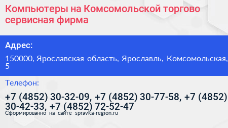 Компьютеры на Комсомольской торгово сервисная фирма - визитка