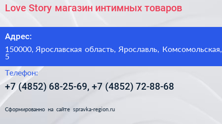 Нажмите, чтобы скачать визитку Love Story магазин интимных товаров - визитка