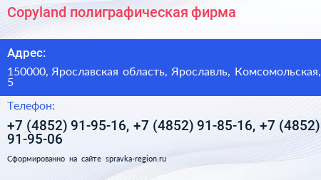 Copyland полиграфическая фирма - визитка