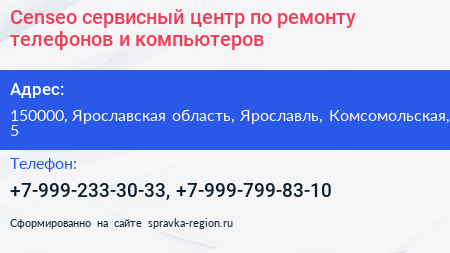 Censeo сервисный центр по ремонту телефонов и компьютеров - визитка