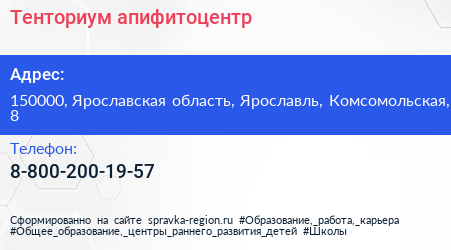 Нажмите, чтобы скачать визитку Тенториум апифитоцентр - визитка