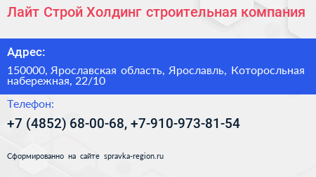 Лайт Строй Холдинг строительная компания - визитка
