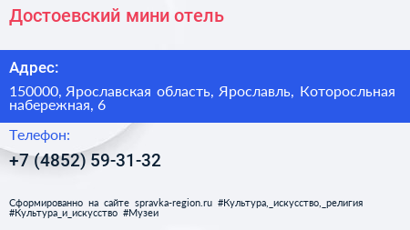 Достоевский мини отель - визитка