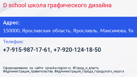 D school школа графического дизайна - визитка