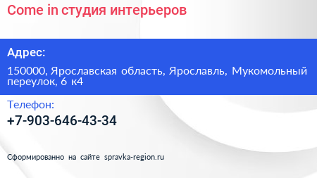Come in студия интерьеров - визитка