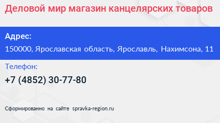 Деловой мир магазин канцелярских товаров - визитка