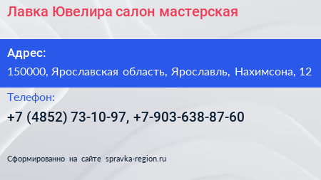 Лавка Ювелира салон мастерская - визитка