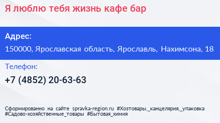 Я люблю тебя жизнь кафе бар - визитка
