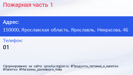 Нажмите, чтобы скачать визитку Пожарная часть 1 - визитка