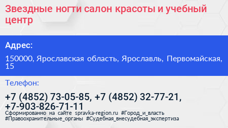 Звездные ногти салон красоты и учебный центр - визитка