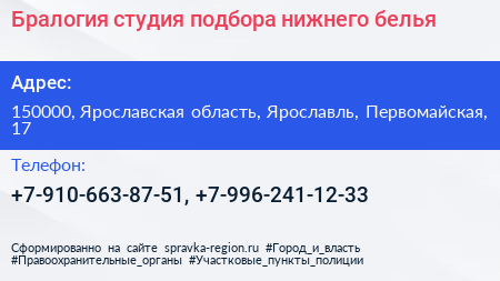Бралогия студия подбора нижнего белья - визитка