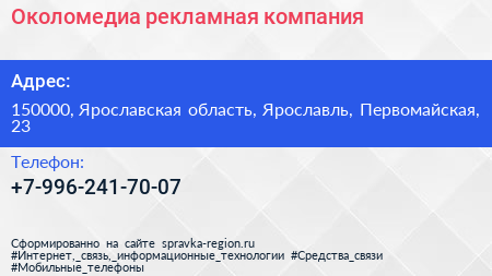 Нажмите, чтобы скачать визитку Околомедиа рекламная компания - визитка