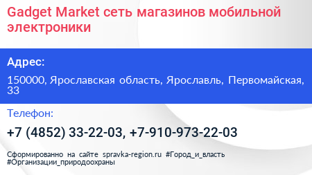 Gadget Market сеть магазинов мобильной электроники - визитка