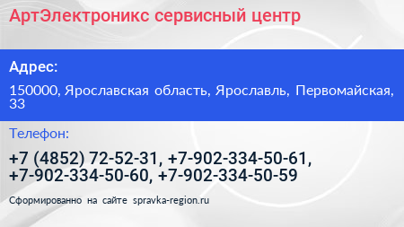 АртЭлектроникс сервисный центр - визитка