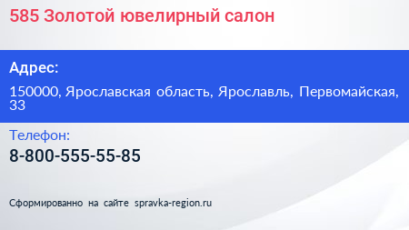 Нажмите, чтобы скачать визитку 585 Золотой ювелирный салон - визитка