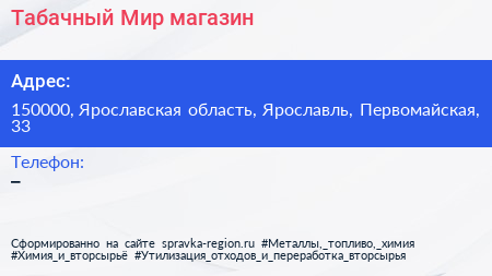 Нажмите, чтобы скачать визитку Табачный Мир магазин - визитка